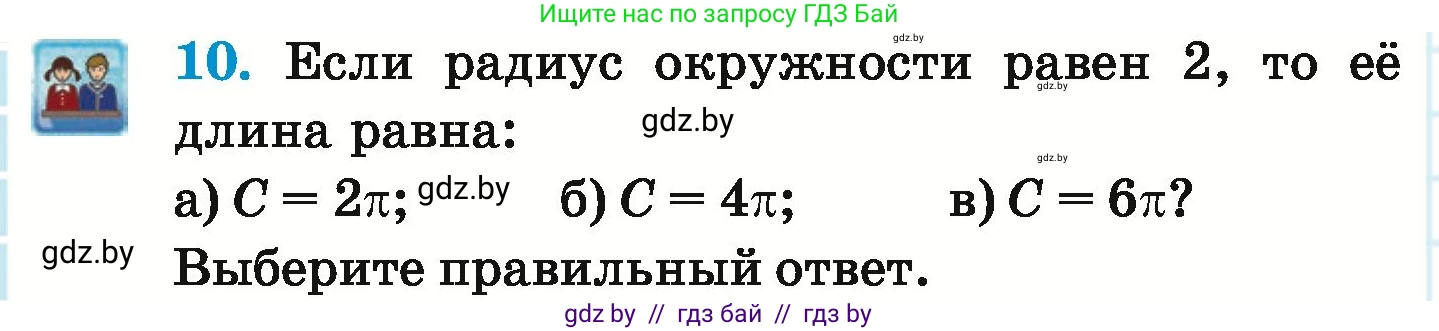 Математика, 6 класс Учебник, авторы: Герасимов Валерий Дмитриевич, Пирютко Ольга Николаевна, издательство Адукацыя i выхаванне, Минск, 2022, белого цвета, страница 280, номер 10, Условие