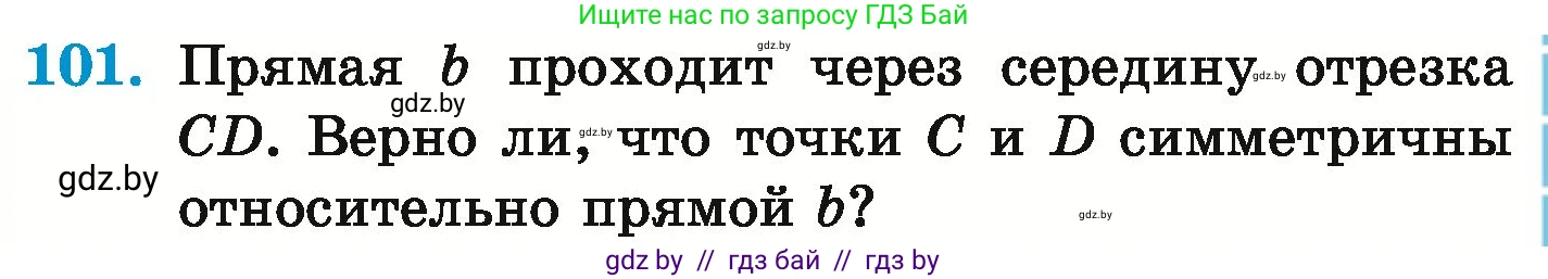 Математика, 6 класс Учебник, авторы: Герасимов Валерий Дмитриевич, Пирютко Ольга Николаевна, издательство Адукацыя i выхаванне, Минск, 2022, белого цвета, страница 299, номер 101, Условие