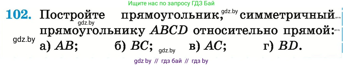 Математика, 6 класс Учебник, авторы: Герасимов Валерий Дмитриевич, Пирютко Ольга Николаевна, издательство Адукацыя i выхаванне, Минск, 2022, белого цвета, страница 299, номер 102, Условие