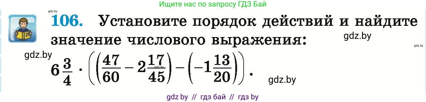 Математика, 6 класс Учебник, авторы: Герасимов Валерий Дмитриевич, Пирютко Ольга Николаевна, издательство Адукацыя i выхаванне, Минск, 2022, белого цвета, страница 300, номер 106, Условие