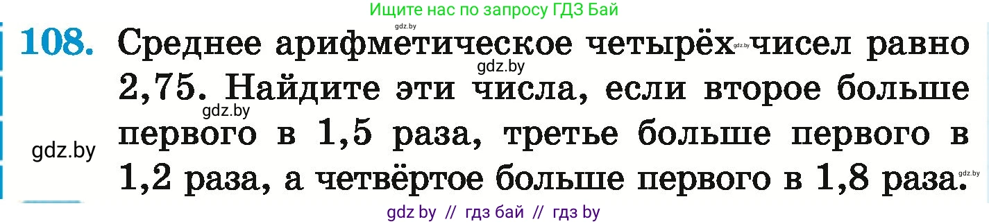 Математика, 6 класс Учебник, авторы: Герасимов Валерий Дмитриевич, Пирютко Ольга Николаевна, издательство Адукацыя i выхаванне, Минск, 2022, белого цвета, страница 300, номер 108, Условие
