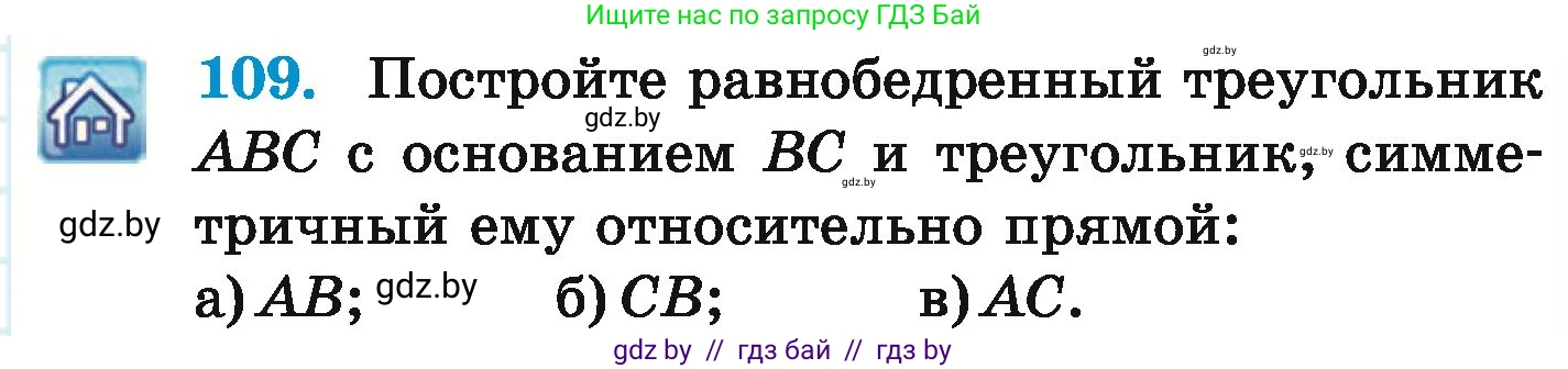 Математика, 6 класс Учебник, авторы: Герасимов Валерий Дмитриевич, Пирютко Ольга Николаевна, издательство Адукацыя i выхаванне, Минск, 2022, белого цвета, страница 301, номер 109, Условие