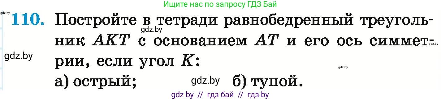 Математика, 6 класс Учебник, авторы: Герасимов Валерий Дмитриевич, Пирютко Ольга Николаевна, издательство Адукацыя i выхаванне, Минск, 2022, белого цвета, страница 301, номер 110, Условие