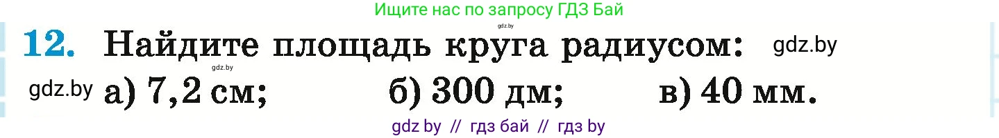 Математика, 6 класс Учебник, авторы: Герасимов Валерий Дмитриевич, Пирютко Ольга Николаевна, издательство Адукацыя i выхаванне, Минск, 2022, белого цвета, страница 280, номер 12, Условие