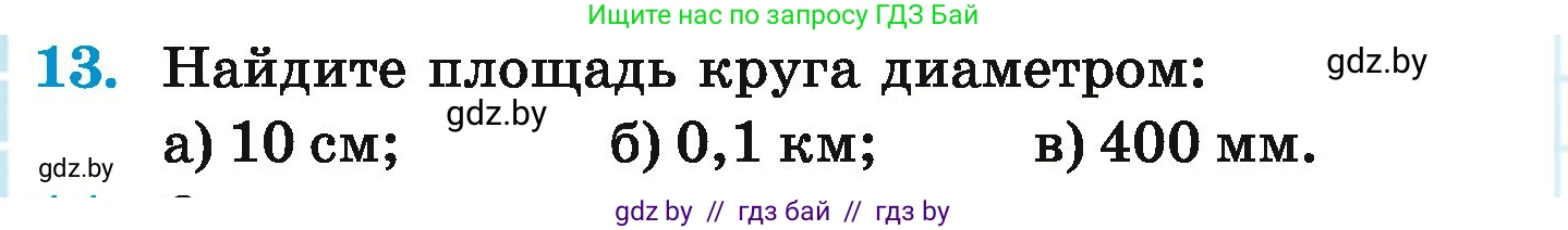 Математика, 6 класс Учебник, авторы: Герасимов Валерий Дмитриевич, Пирютко Ольга Николаевна, издательство Адукацыя i выхаванне, Минск, 2022, белого цвета, страница 280, номер 13, Условие