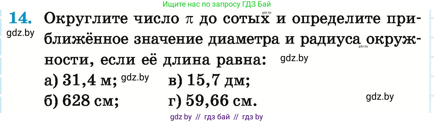 Математика, 6 класс Учебник, авторы: Герасимов Валерий Дмитриевич, Пирютко Ольга Николаевна, издательство Адукацыя i выхаванне, Минск, 2022, белого цвета, страница 280, номер 14, Условие
