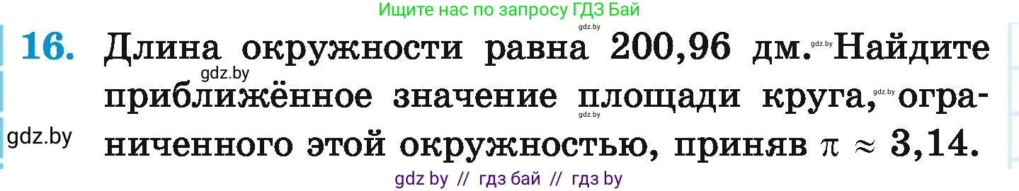Математика, 6 класс Учебник, авторы: Герасимов Валерий Дмитриевич, Пирютко Ольга Николаевна, издательство Адукацыя i выхаванне, Минск, 2022, белого цвета, страница 280, номер 16, Условие