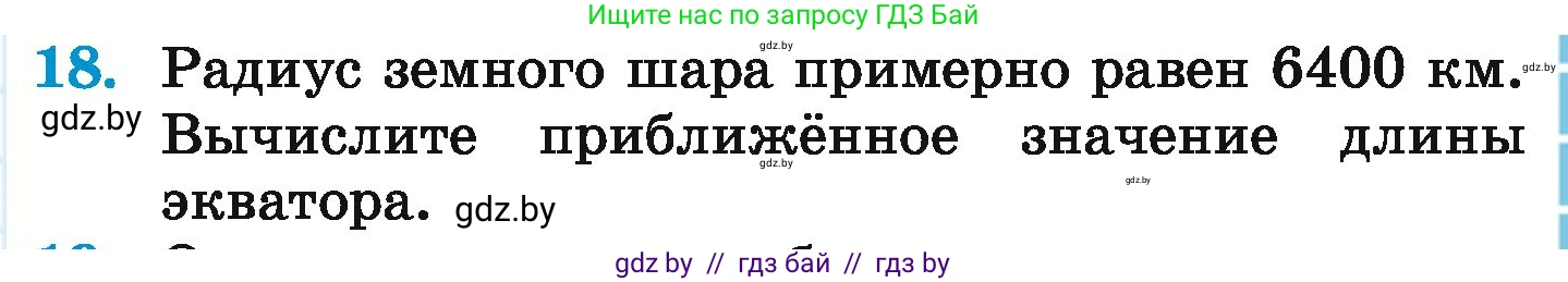 Математика, 6 класс Учебник, авторы: Герасимов Валерий Дмитриевич, Пирютко Ольга Николаевна, издательство Адукацыя i выхаванне, Минск, 2022, белого цвета, страница 281, номер 18, Условие