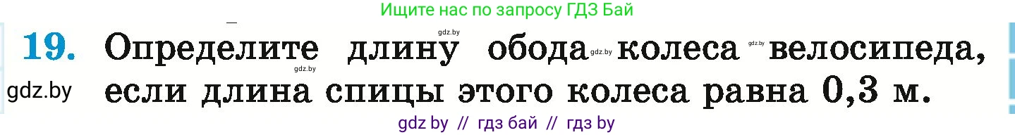 Математика, 6 класс Учебник, авторы: Герасимов Валерий Дмитриевич, Пирютко Ольга Николаевна, издательство Адукацыя i выхаванне, Минск, 2022, белого цвета, страница 281, номер 19, Условие