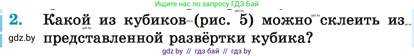 Математика, 6 класс Учебник, авторы: Герасимов Валерий Дмитриевич, Пирютко Ольга Николаевна, издательство Адукацыя i выхаванне, Минск, 2022, белого цвета, страница 276, номер 2, Условие
