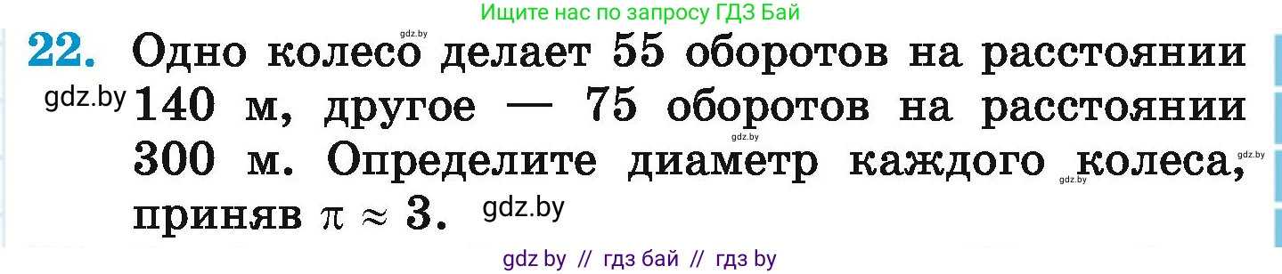 Математика, 6 класс Учебник, авторы: Герасимов Валерий Дмитриевич, Пирютко Ольга Николаевна, издательство Адукацыя i выхаванне, Минск, 2022, белого цвета, страница 281, номер 22, Условие