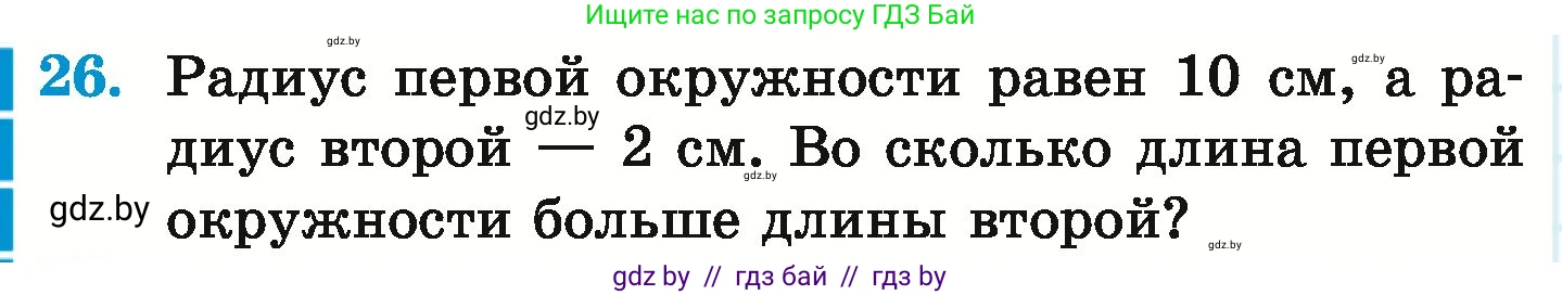 Математика, 6 класс Учебник, авторы: Герасимов Валерий Дмитриевич, Пирютко Ольга Николаевна, издательство Адукацыя i выхаванне, Минск, 2022, белого цвета, страница 282, номер 26, Условие