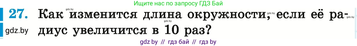 Математика, 6 класс Учебник, авторы: Герасимов Валерий Дмитриевич, Пирютко Ольга Николаевна, издательство Адукацыя i выхаванне, Минск, 2022, белого цвета, страница 282, номер 27, Условие