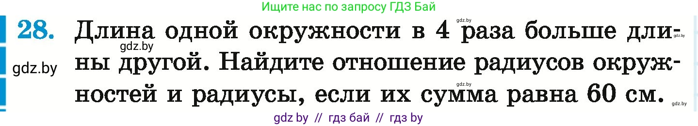 Математика, 6 класс Учебник, авторы: Герасимов Валерий Дмитриевич, Пирютко Ольга Николаевна, издательство Адукацыя i выхаванне, Минск, 2022, белого цвета, страница 282, номер 28, Условие