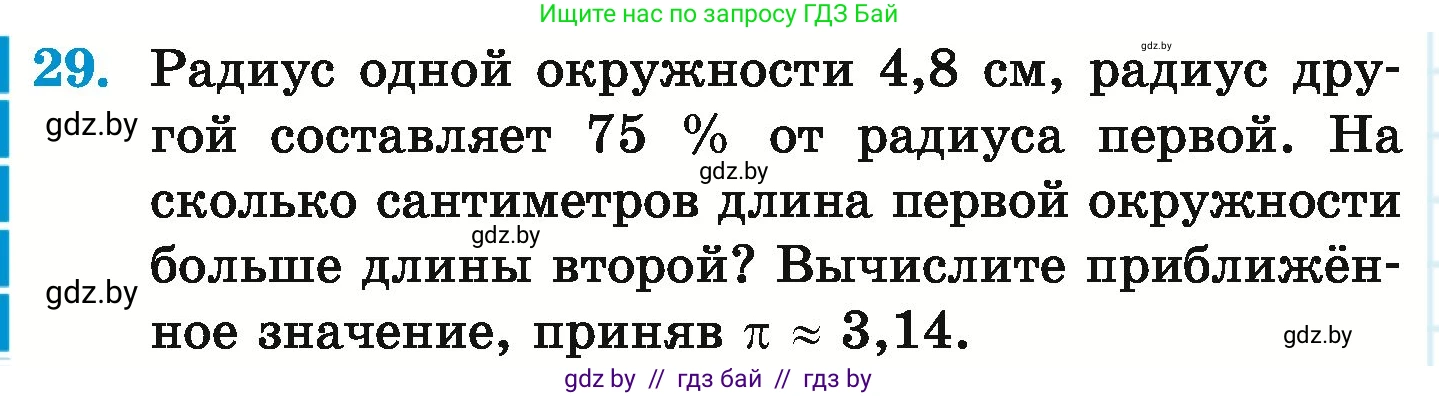 Математика, 6 класс Учебник, авторы: Герасимов Валерий Дмитриевич, Пирютко Ольга Николаевна, издательство Адукацыя i выхаванне, Минск, 2022, белого цвета, страница 282, номер 29, Условие