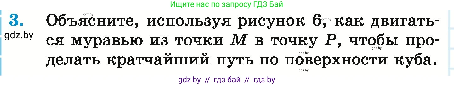 Математика, 6 класс Учебник, авторы: Герасимов Валерий Дмитриевич, Пирютко Ольга Николаевна, издательство Адукацыя i выхаванне, Минск, 2022, белого цвета, страница 276, номер 3, Условие