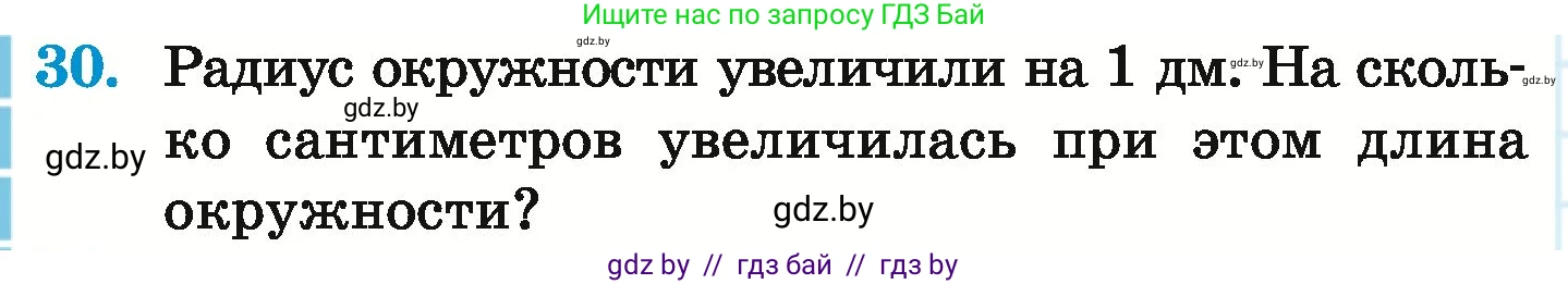 Математика, 6 класс Учебник, авторы: Герасимов Валерий Дмитриевич, Пирютко Ольга Николаевна, издательство Адукацыя i выхаванне, Минск, 2022, белого цвета, страница 282, номер 30, Условие