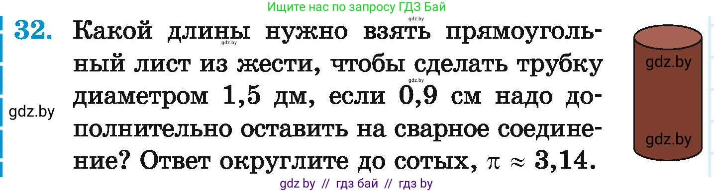 Математика, 6 класс Учебник, авторы: Герасимов Валерий Дмитриевич, Пирютко Ольга Николаевна, издательство Адукацыя i выхаванне, Минск, 2022, белого цвета, страница 282, номер 32, Условие