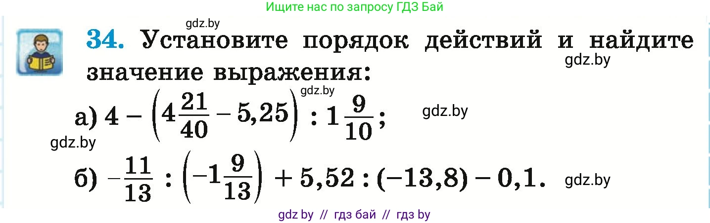 Математика, 6 класс Учебник, авторы: Герасимов Валерий Дмитриевич, Пирютко Ольга Николаевна, издательство Адукацыя i выхаванне, Минск, 2022, белого цвета, страница 283, номер 34, Условие