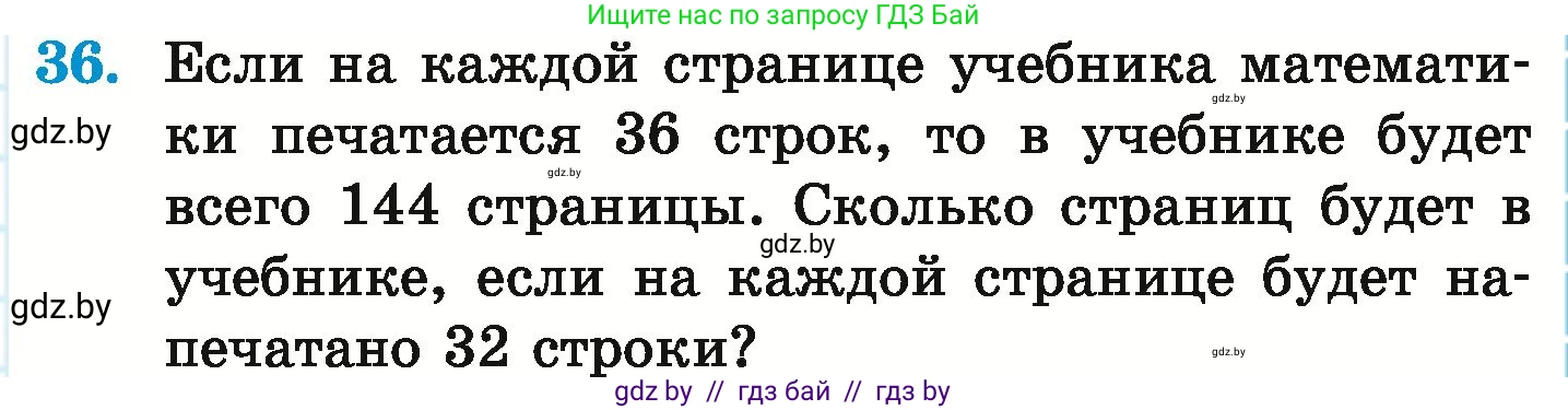 Математика, 6 класс Учебник, авторы: Герасимов Валерий Дмитриевич, Пирютко Ольга Николаевна, издательство Адукацыя i выхаванне, Минск, 2022, белого цвета, страница 283, номер 36, Условие
