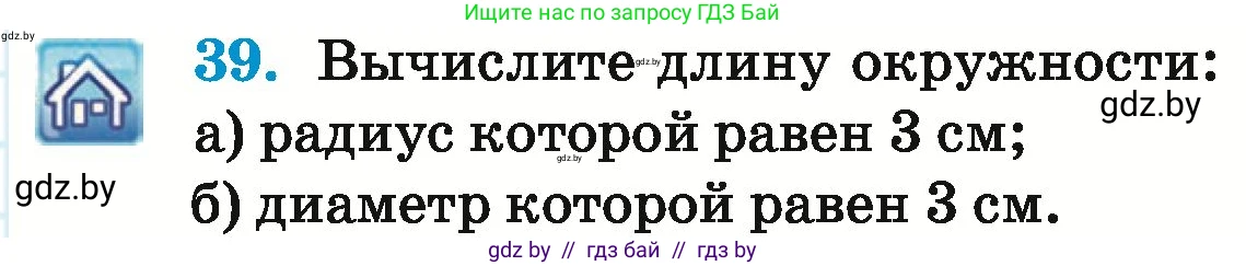 Математика, 6 класс Учебник, авторы: Герасимов Валерий Дмитриевич, Пирютко Ольга Николаевна, издательство Адукацыя i выхаванне, Минск, 2022, белого цвета, страница 283, номер 39, Условие