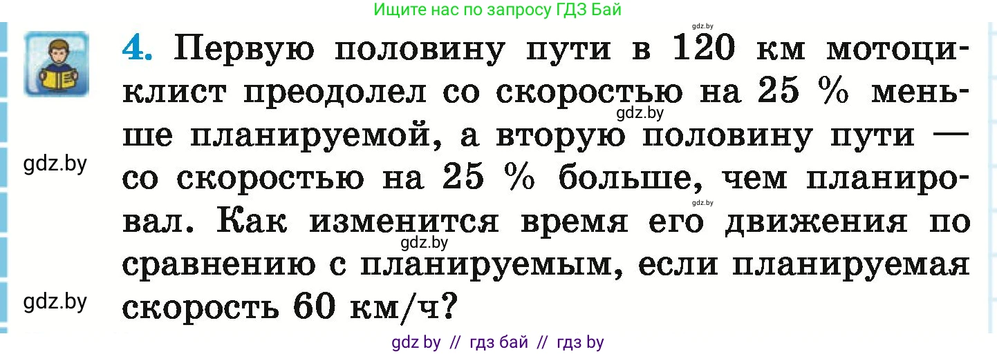 Математика, 6 класс Учебник, авторы: Герасимов Валерий Дмитриевич, Пирютко Ольга Николаевна, издательство Адукацыя i выхаванне, Минск, 2022, белого цвета, страница 276, номер 4, Условие