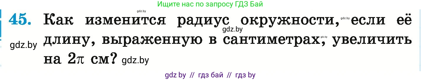 Математика, 6 класс Учебник, авторы: Герасимов Валерий Дмитриевич, Пирютко Ольга Николаевна, издательство Адукацыя i выхаванне, Минск, 2022, белого цвета, страница 284, номер 45, Условие