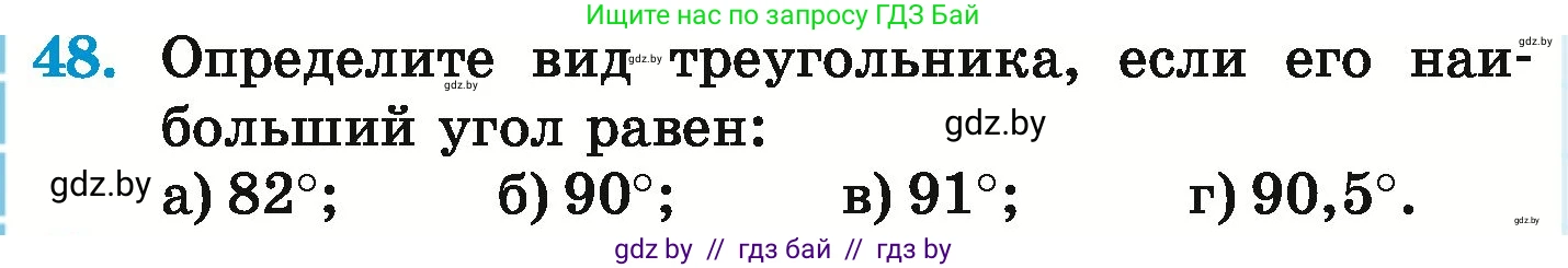 Математика, 6 класс Учебник, авторы: Герасимов Валерий Дмитриевич, Пирютко Ольга Николаевна, издательство Адукацыя i выхаванне, Минск, 2022, белого цвета, страница 288, номер 48, Условие