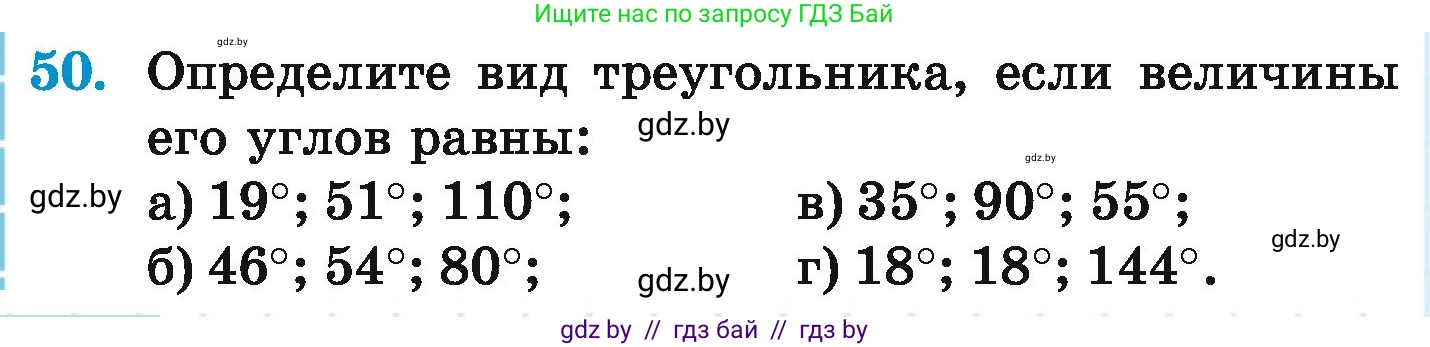 Математика, 6 класс Учебник, авторы: Герасимов Валерий Дмитриевич, Пирютко Ольга Николаевна, издательство Адукацыя i выхаванне, Минск, 2022, белого цвета, страница 288, номер 50, Условие