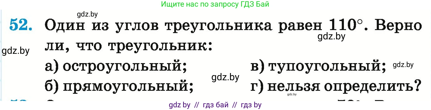 Математика, 6 класс Учебник, авторы: Герасимов Валерий Дмитриевич, Пирютко Ольга Николаевна, издательство Адукацыя i выхаванне, Минск, 2022, белого цвета, страница 289, номер 52, Условие