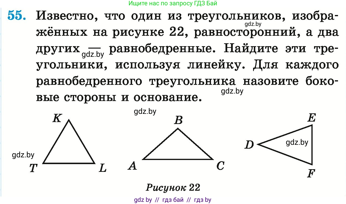 Математика, 6 класс Учебник, авторы: Герасимов Валерий Дмитриевич, Пирютко Ольга Николаевна, издательство Адукацыя i выхаванне, Минск, 2022, белого цвета, страница 289, номер 55, Условие