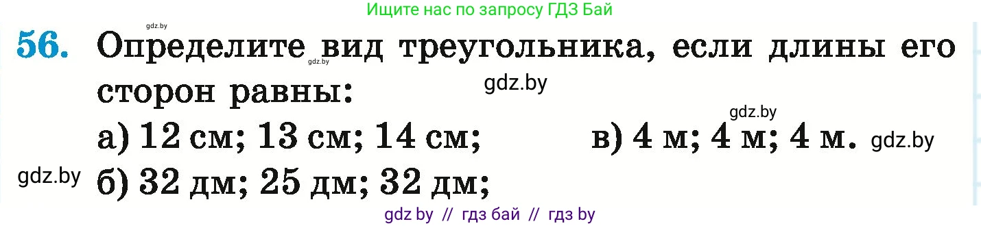 Математика, 6 класс Учебник, авторы: Герасимов Валерий Дмитриевич, Пирютко Ольга Николаевна, издательство Адукацыя i выхаванне, Минск, 2022, белого цвета, страница 290, номер 56, Условие