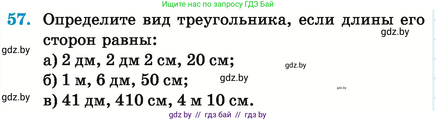 Математика, 6 класс Учебник, авторы: Герасимов Валерий Дмитриевич, Пирютко Ольга Николаевна, издательство Адукацыя i выхаванне, Минск, 2022, белого цвета, страница 290, номер 57, Условие