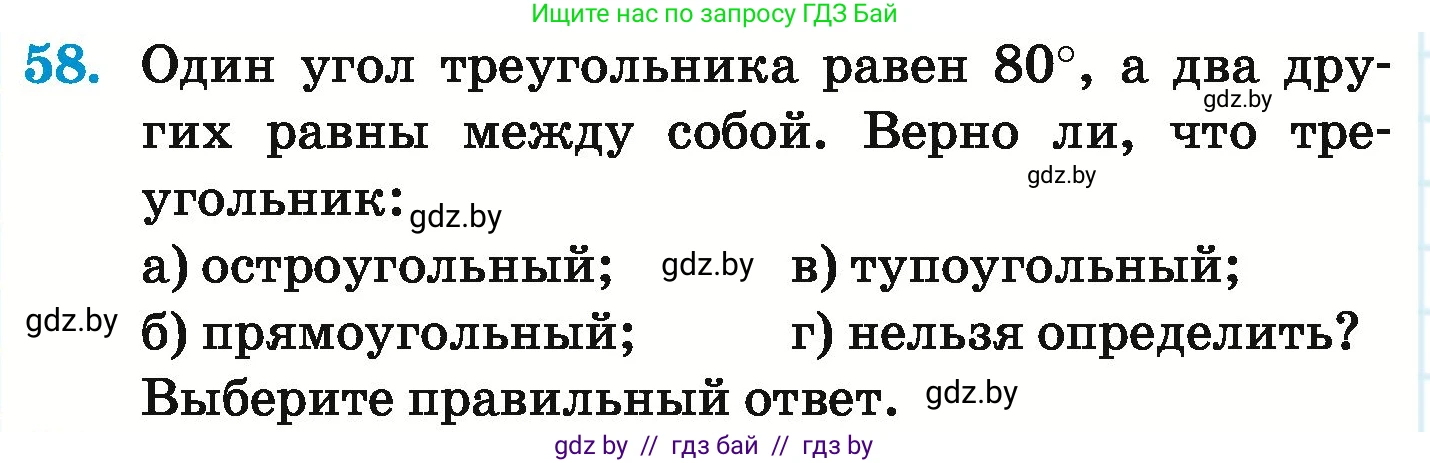 Математика, 6 класс Учебник, авторы: Герасимов Валерий Дмитриевич, Пирютко Ольга Николаевна, издательство Адукацыя i выхаванне, Минск, 2022, белого цвета, страница 290, номер 58, Условие