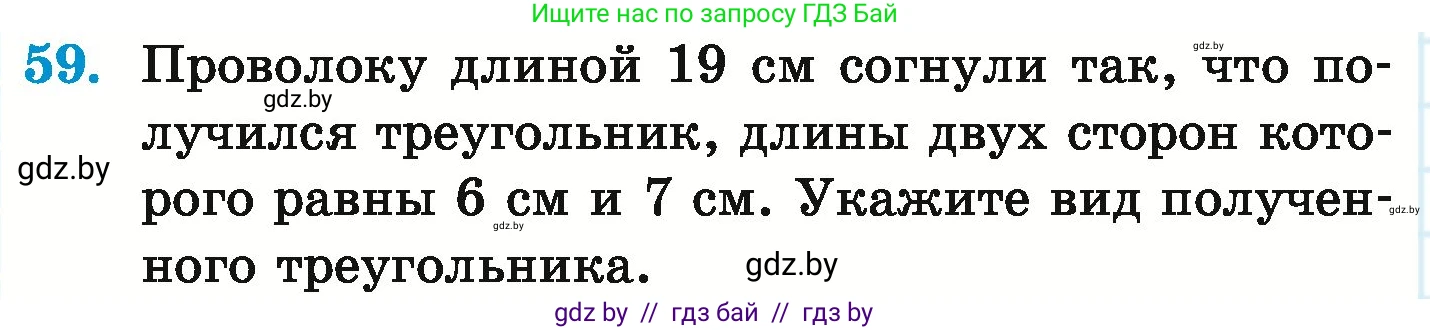 Математика, 6 класс Учебник, авторы: Герасимов Валерий Дмитриевич, Пирютко Ольга Николаевна, издательство Адукацыя i выхаванне, Минск, 2022, белого цвета, страница 290, номер 59, Условие