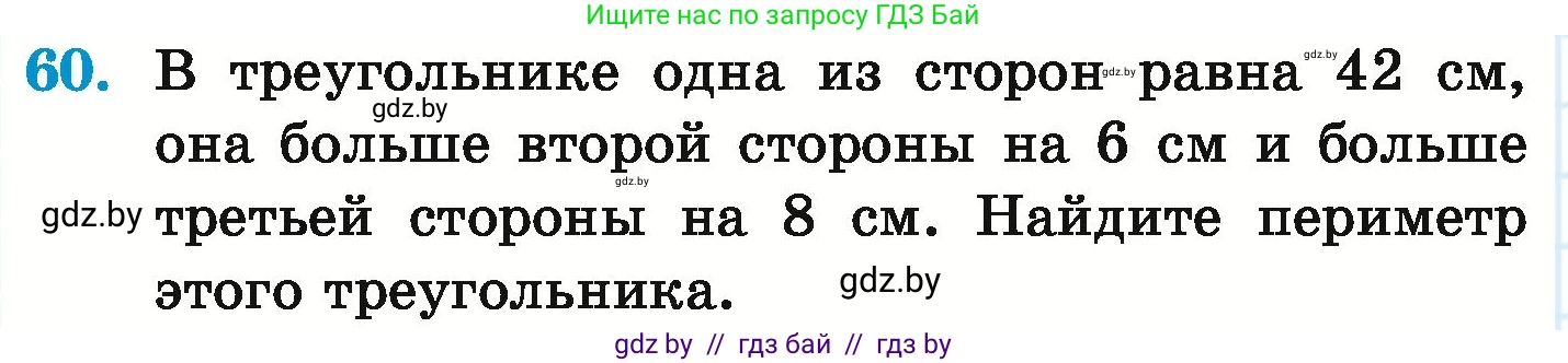 Математика, 6 класс Учебник, авторы: Герасимов Валерий Дмитриевич, Пирютко Ольга Николаевна, издательство Адукацыя i выхаванне, Минск, 2022, белого цвета, страница 290, номер 60, Условие