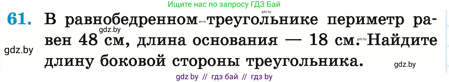 Математика, 6 класс Учебник, авторы: Герасимов Валерий Дмитриевич, Пирютко Ольга Николаевна, издательство Адукацыя i выхаванне, Минск, 2022, белого цвета, страница 290, номер 61, Условие
