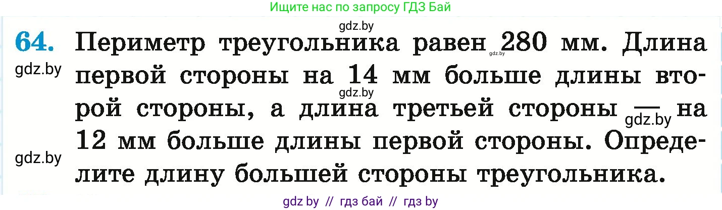 Математика, 6 класс Учебник, авторы: Герасимов Валерий Дмитриевич, Пирютко Ольга Николаевна, издательство Адукацыя i выхаванне, Минск, 2022, белого цвета, страница 291, номер 64, Условие