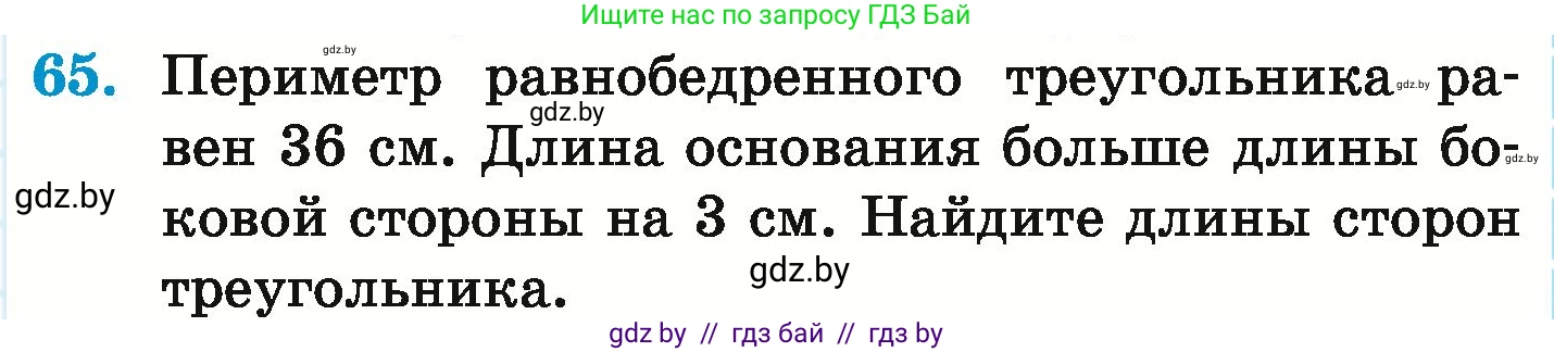 Математика, 6 класс Учебник, авторы: Герасимов Валерий Дмитриевич, Пирютко Ольга Николаевна, издательство Адукацыя i выхаванне, Минск, 2022, белого цвета, страница 291, номер 65, Условие
