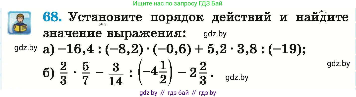 Математика, 6 класс Учебник, авторы: Герасимов Валерий Дмитриевич, Пирютко Ольга Николаевна, издательство Адукацыя i выхаванне, Минск, 2022, белого цвета, страница 291, номер 68, Условие