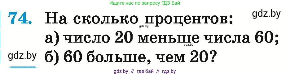 Математика, 6 класс Учебник, авторы: Герасимов Валерий Дмитриевич, Пирютко Ольга Николаевна, издательство Адукацыя i выхаванне, Минск, 2022, белого цвета, страница 292, номер 74, Условие