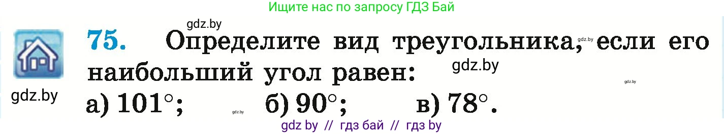 Математика, 6 класс Учебник, авторы: Герасимов Валерий Дмитриевич, Пирютко Ольга Николаевна, издательство Адукацыя i выхаванне, Минск, 2022, белого цвета, страница 292, номер 75, Условие