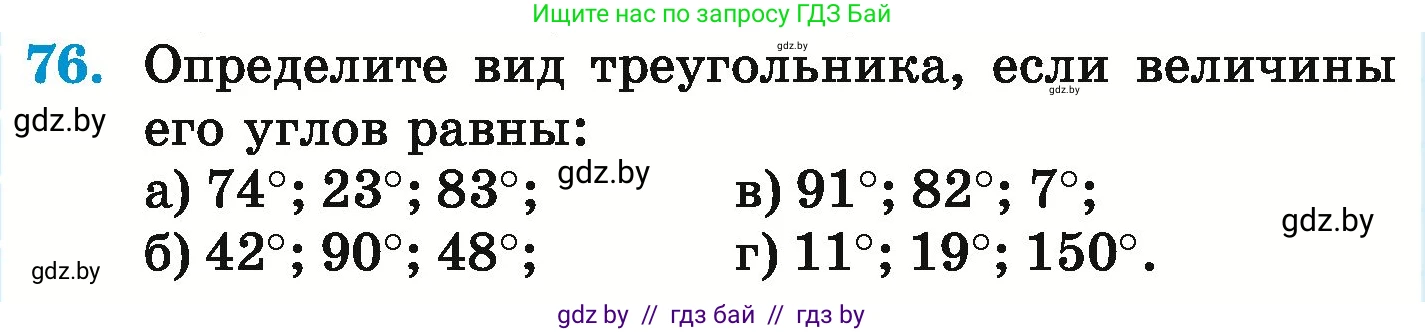 Математика, 6 класс Учебник, авторы: Герасимов Валерий Дмитриевич, Пирютко Ольга Николаевна, издательство Адукацыя i выхаванне, Минск, 2022, белого цвета, страница 292, номер 76, Условие