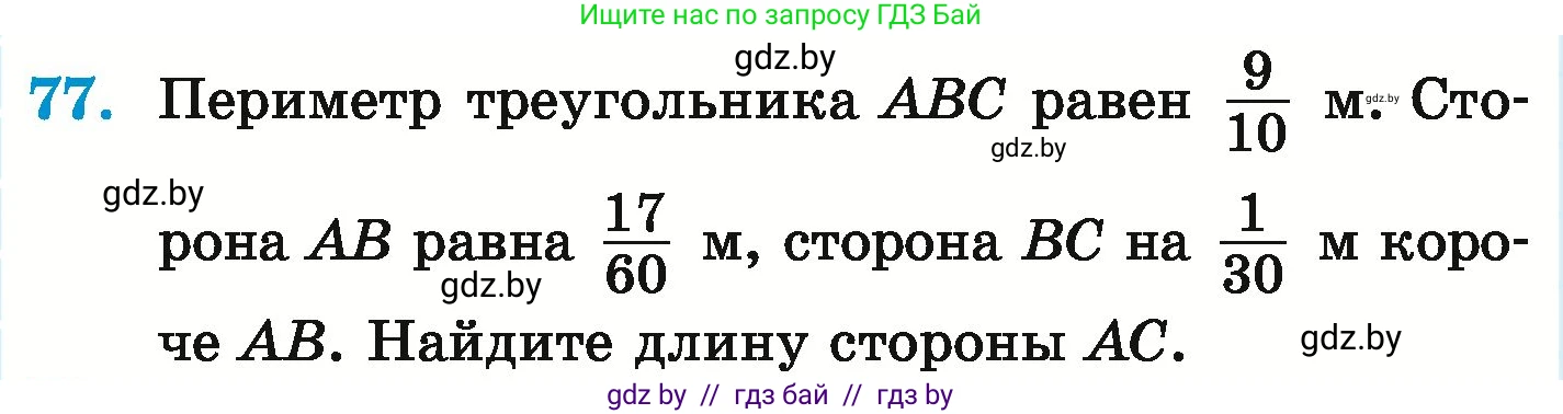 Математика, 6 класс Учебник, авторы: Герасимов Валерий Дмитриевич, Пирютко Ольга Николаевна, издательство Адукацыя i выхаванне, Минск, 2022, белого цвета, страница 292, номер 77, Условие