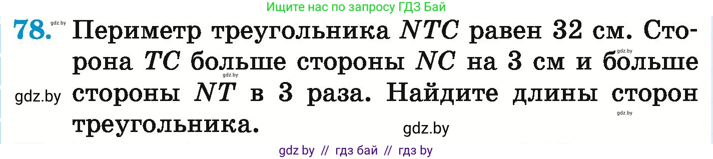 Математика, 6 класс Учебник, авторы: Герасимов Валерий Дмитриевич, Пирютко Ольга Николаевна, издательство Адукацыя i выхаванне, Минск, 2022, белого цвета, страница 292, номер 78, Условие