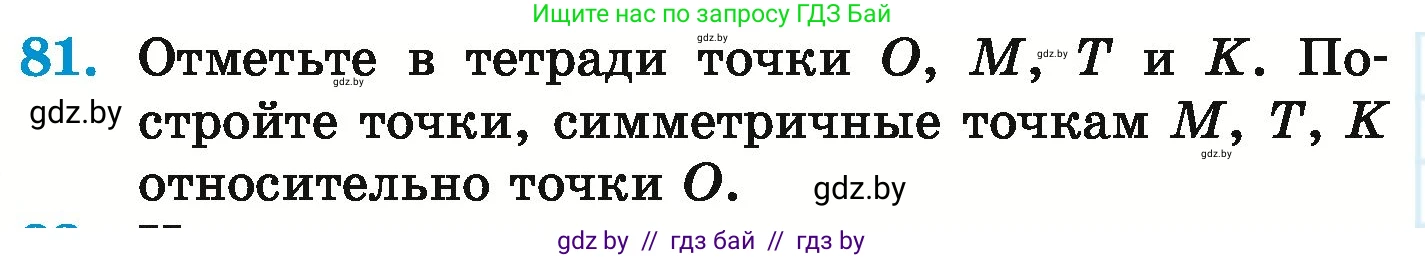 Математика, 6 класс Учебник, авторы: Герасимов Валерий Дмитриевич, Пирютко Ольга Николаевна, издательство Адукацыя i выхаванне, Минск, 2022, белого цвета, страница 294, номер 81, Условие