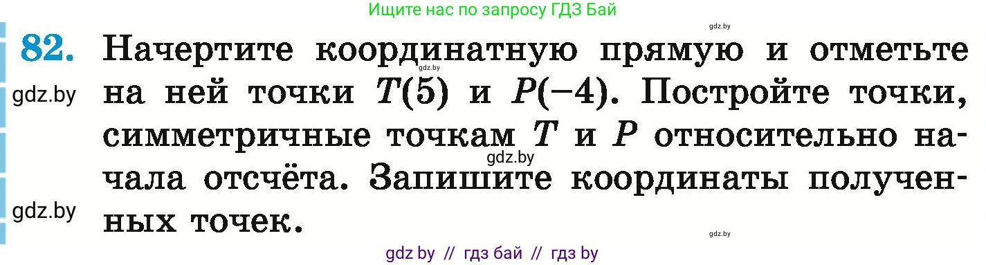 Математика, 6 класс Учебник, авторы: Герасимов Валерий Дмитриевич, Пирютко Ольга Николаевна, издательство Адукацыя i выхаванне, Минск, 2022, белого цвета, страница 294, номер 82, Условие