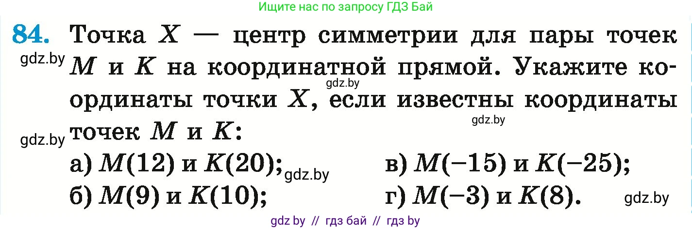Математика, 6 класс Учебник, авторы: Герасимов Валерий Дмитриевич, Пирютко Ольга Николаевна, издательство Адукацыя i выхаванне, Минск, 2022, белого цвета, страница 295, номер 84, Условие