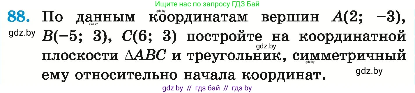 Математика, 6 класс Учебник, авторы: Герасимов Валерий Дмитриевич, Пирютко Ольга Николаевна, издательство Адукацыя i выхаванне, Минск, 2022, белого цвета, страница 295, номер 88, Условие