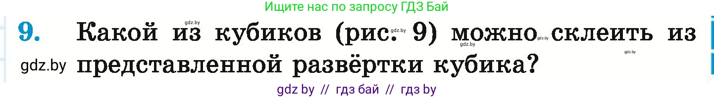 Математика, 6 класс Учебник, авторы: Герасимов Валерий Дмитриевич, Пирютко Ольга Николаевна, издательство Адукацыя i выхаванне, Минск, 2022, белого цвета, страница 277, номер 9, Условие
